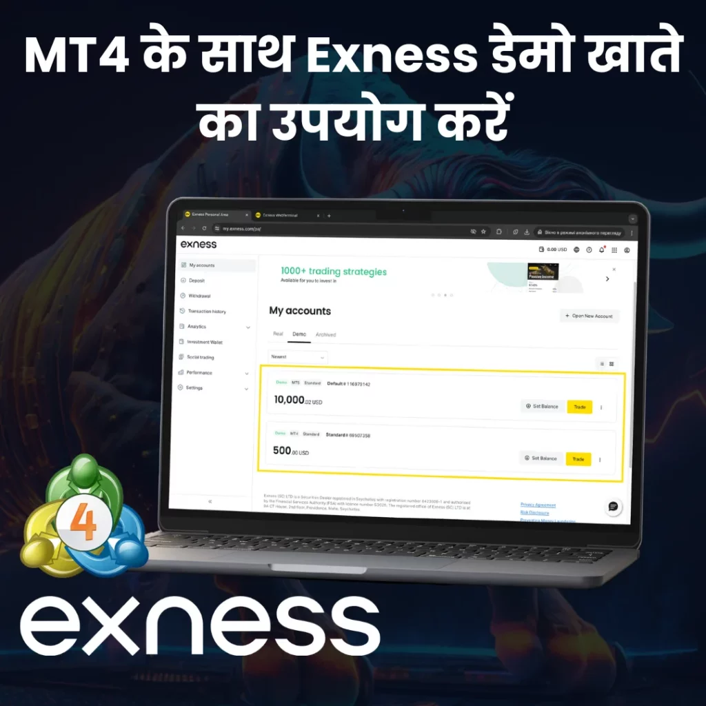 वर्चुअल मनी के साथ Exness MT4 डेमो खाता